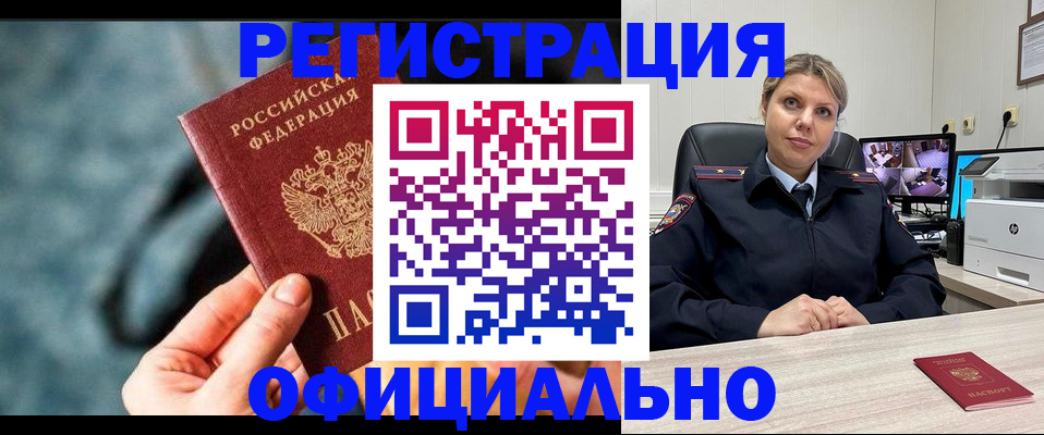 временная регистрация купить в Никольском