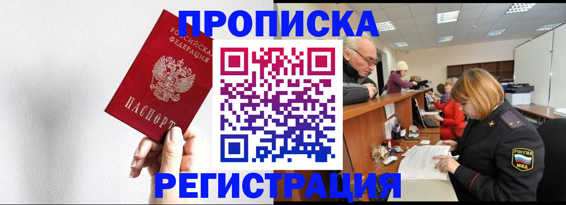 временная регистрация для всех в Никольском