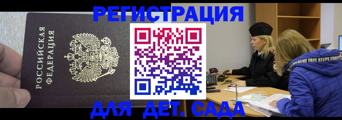 временная регистрация в Никольском