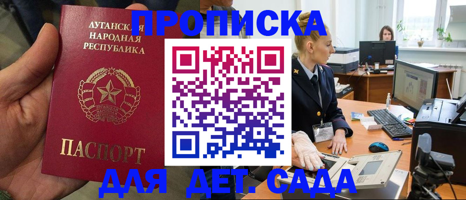 прописка для кредита в Никольском