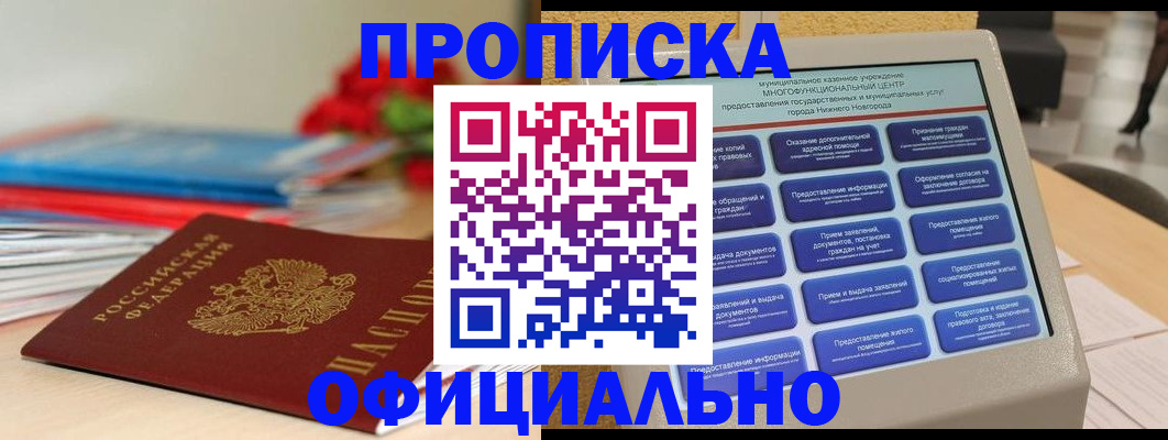 прописка ребенка в Никольском