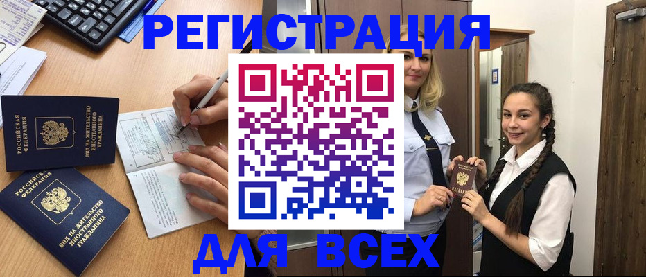 временная регистрация в Никольском