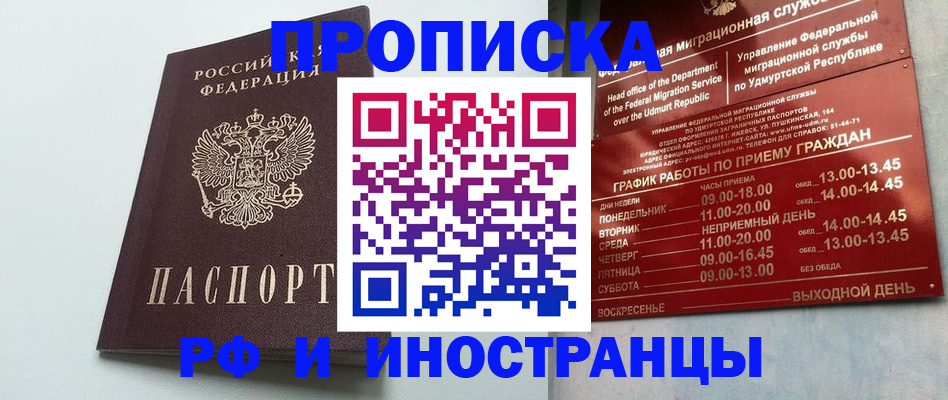 прописка законно в Никольском