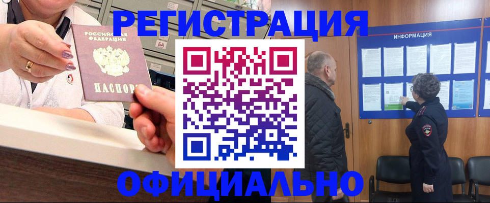 купить прописку в Никольском