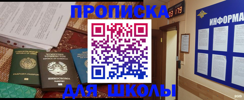 прописка в квартире в Никольском
