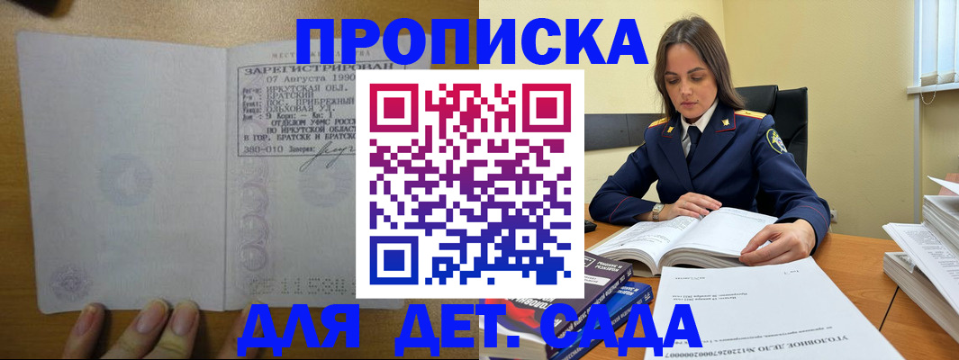 временная регистрация купить в Никольском