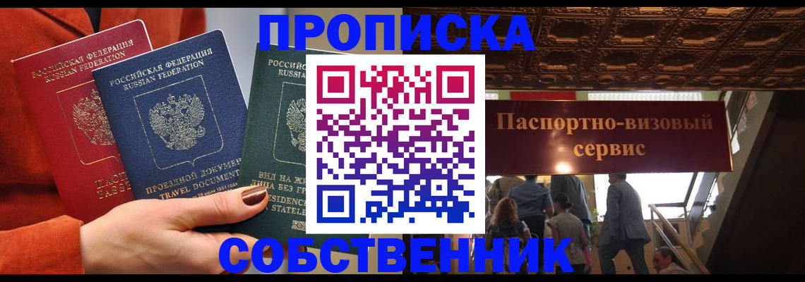 временная регистрация в квартире в Никольском