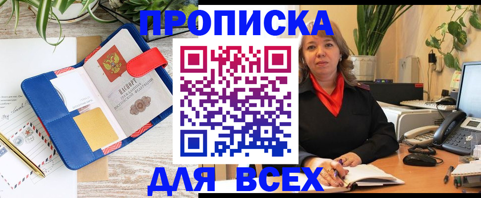 прописка ребенка в Никольском